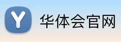 华体会官网 Logo